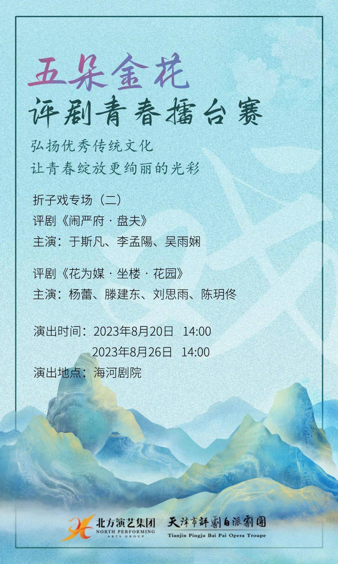 五朵金花全部演员表图片