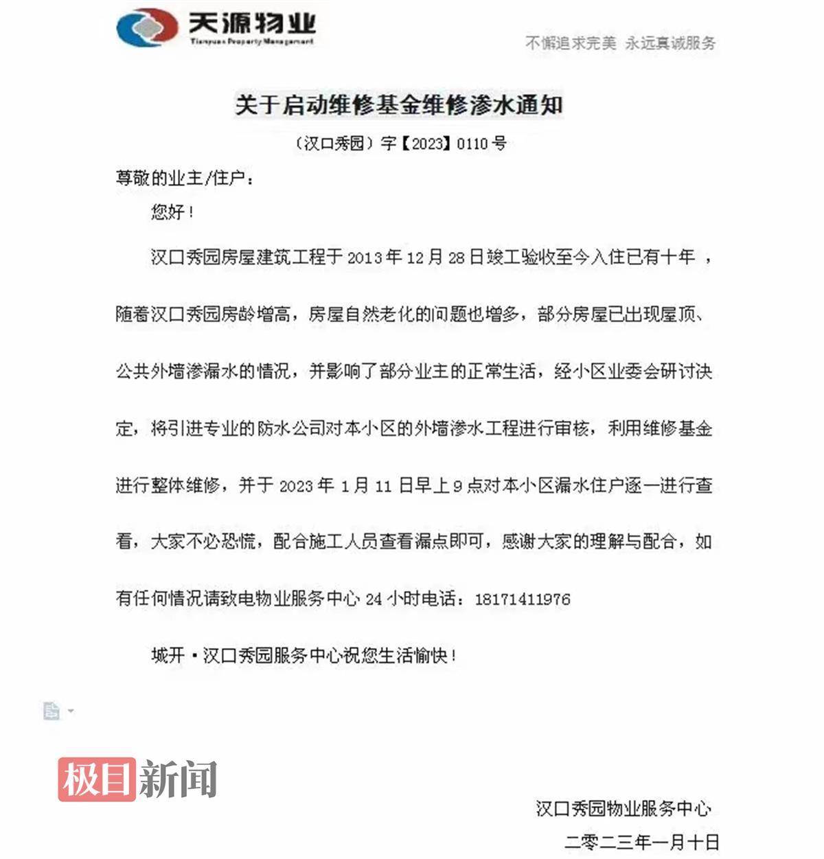 业主维修基金被查（维修基金会被开辟
商调用
吗?）《维修基金会被物业挪用吗》