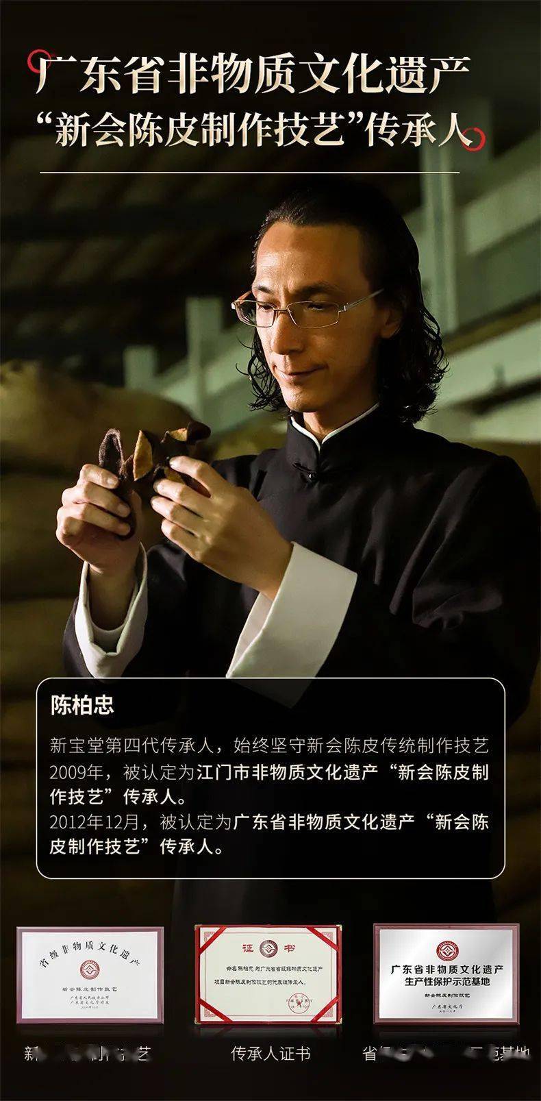 其实,早在2009年,新宝堂第四代传承人陈柏忠先生即被认定为江门市非