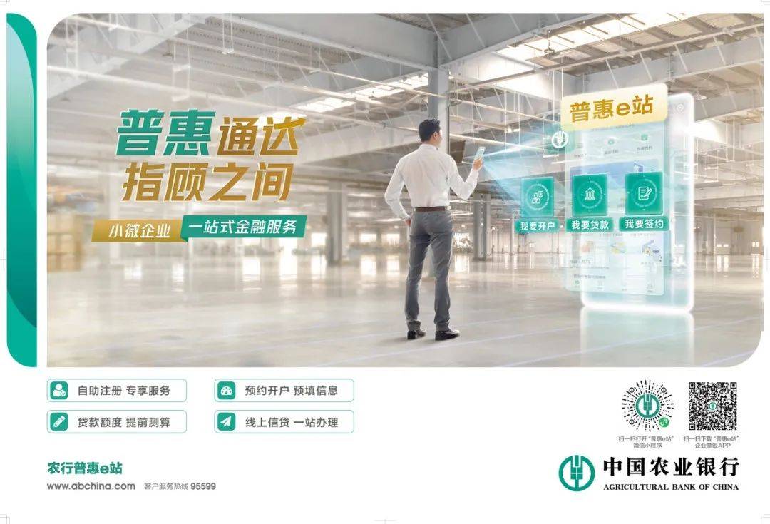 农业银行“普惠e站”为小微企业提供一站式线上服务_搜狐网