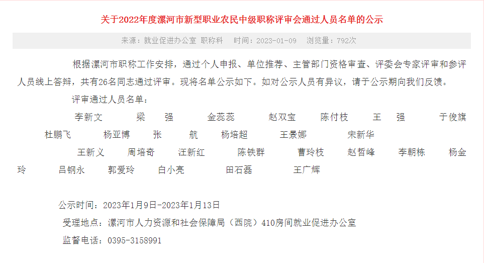J9九游会 九游会J9给农民评职称河南下发新通知！不唯学历论文和年龄这几类人员都可申请(图4)