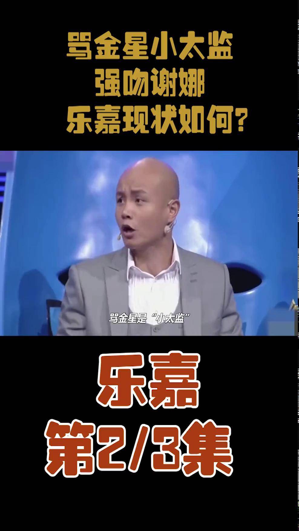 乐嘉 金星娱乐评论大赏娱乐聚焦 谢娜