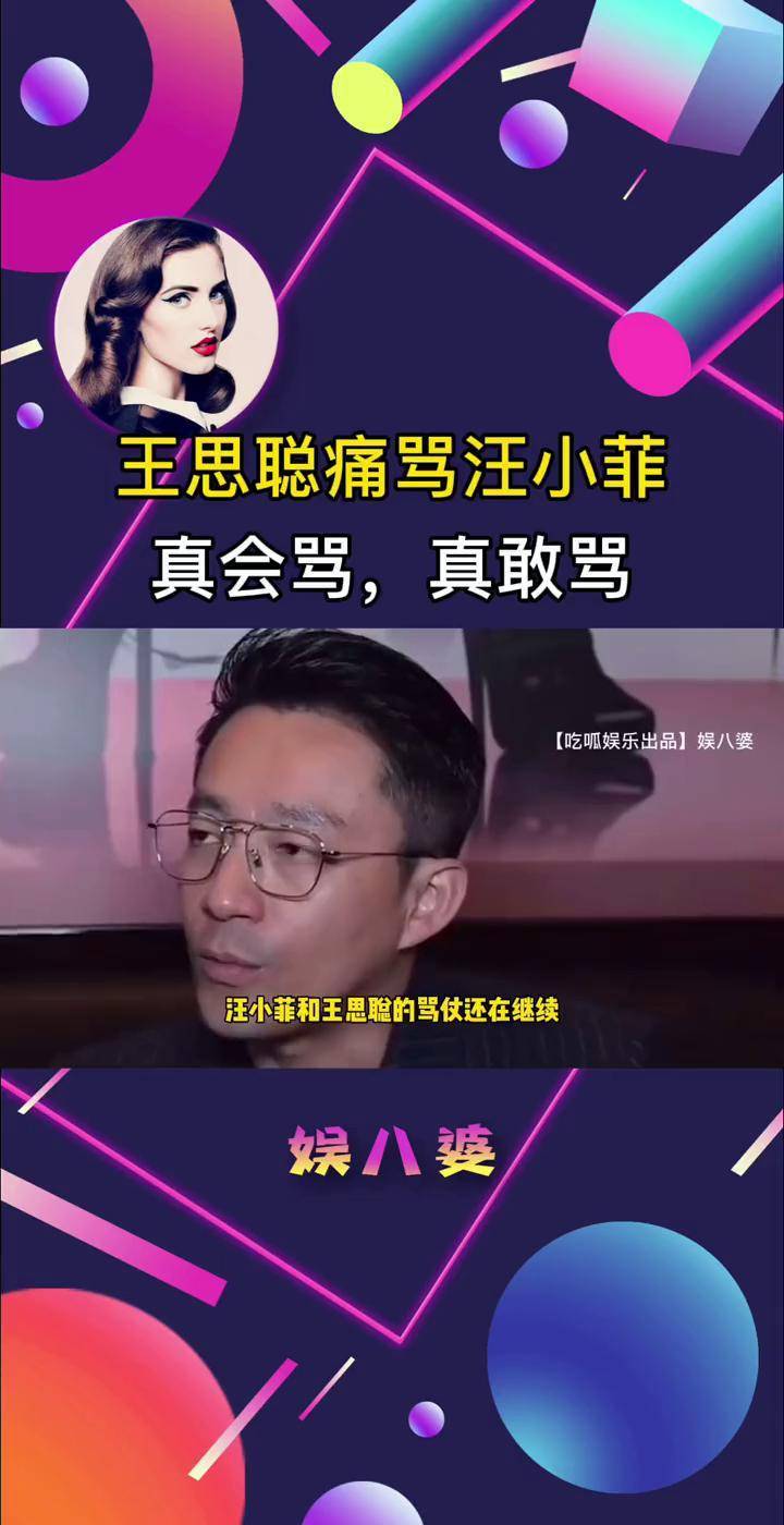 汪小菲王思聪骂战图片