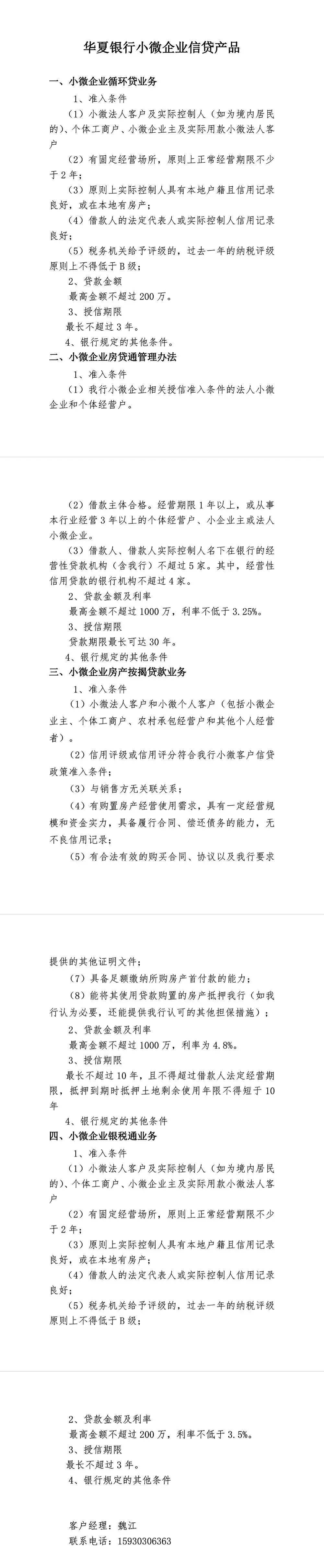 华夏银行信贷信息