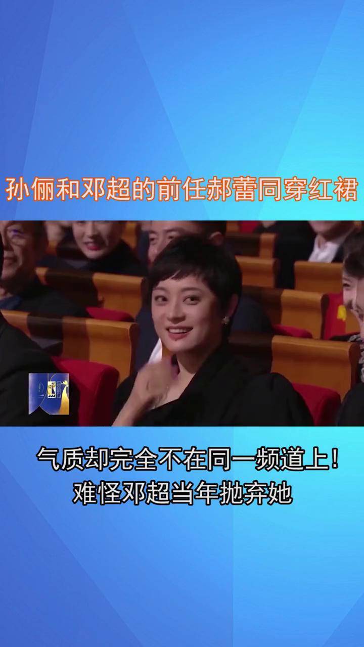 邓超的前任和现任妻子图片