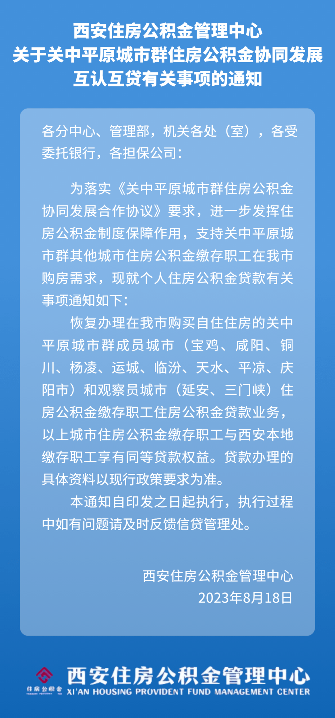多市在西安购买自住住房公积金贷款业务恢复办理