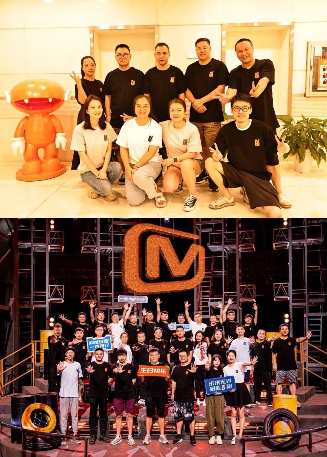 超能5 限,生生不息|芒果超媒五周年庆圆满举办_张华立_活动_员工