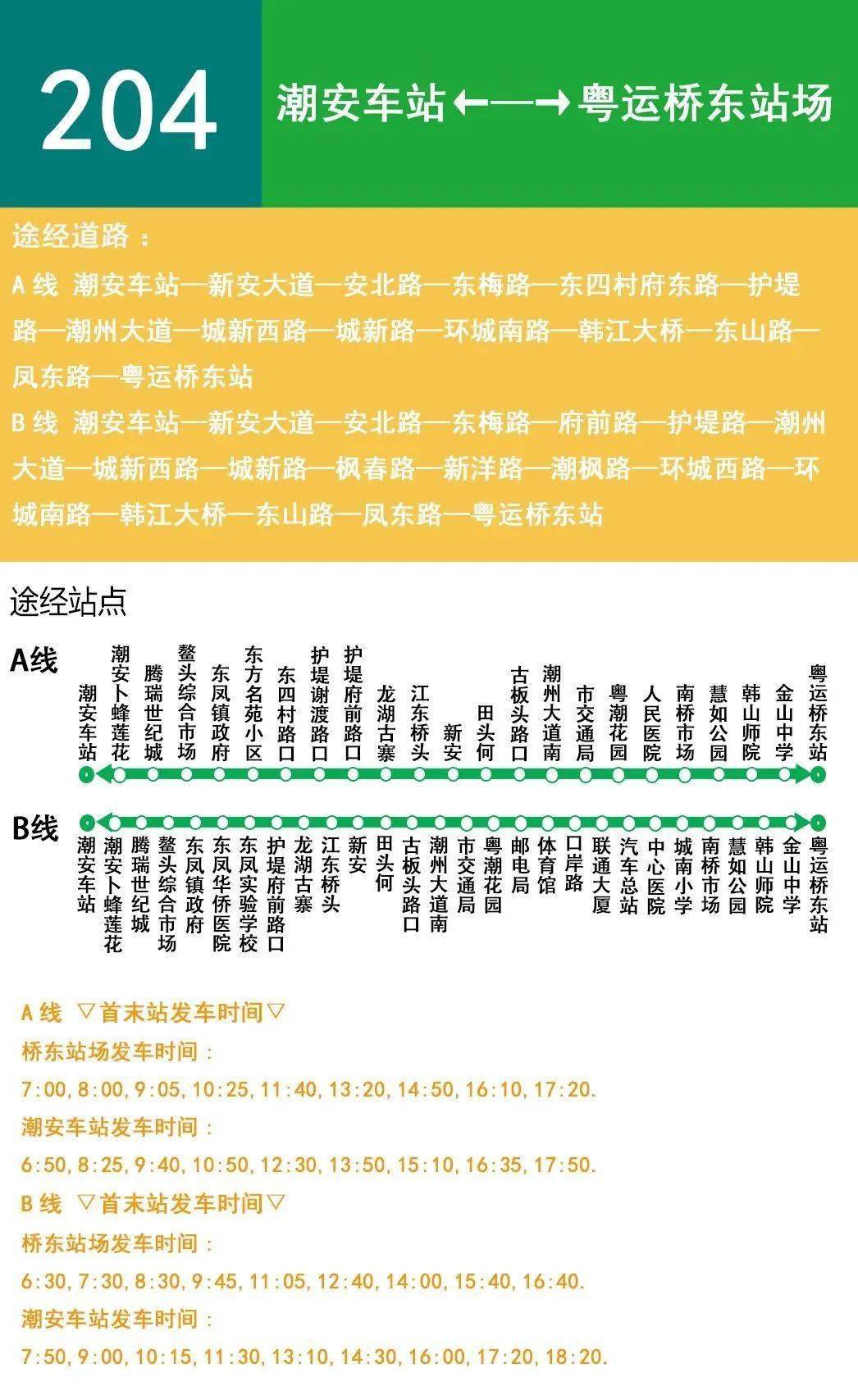 潮州市区十条公交线路班次时间调整!