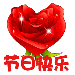 七夕节快乐的微信表情图_动态_微民_祝福