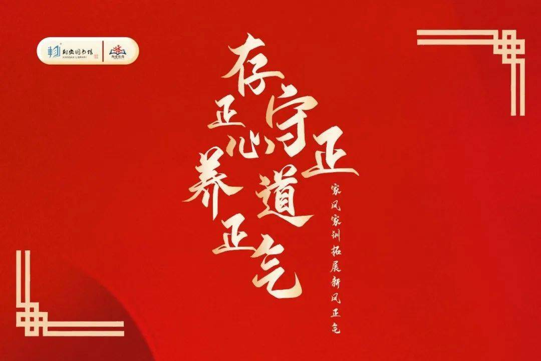 【我们的节日·七夕 】存正心 守正道 养正气|"家