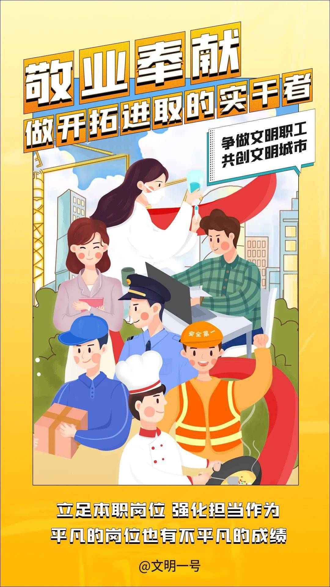 【市民修身】文明城市创建,请这样做~_崇明_崇德_推动者