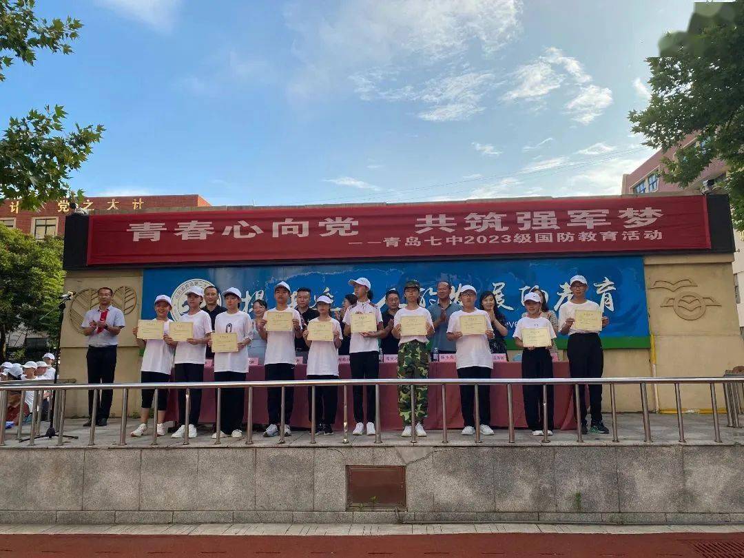 少年神采闪耀 钢铁意志铸成——青岛七中举行2023级国防教育活动闭营