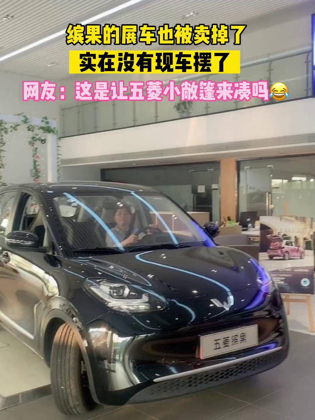 五菱缤果连展车都被卖掉了实在没车摆了这是要五菱小敞篷来凑热闹吗