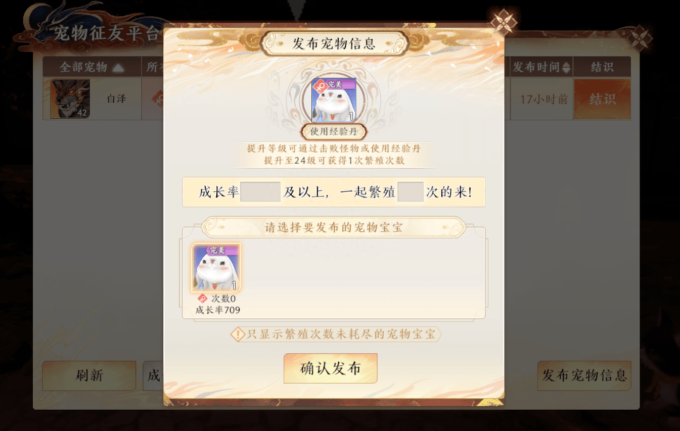 宠物也能线上征友，天龙八部2新版本太细了！