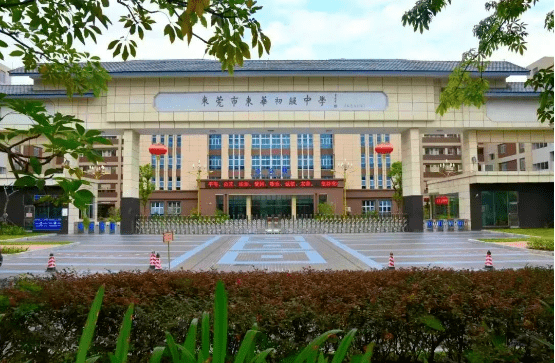 东莞市东华初级中学_东华初级中学军训时间_东莞初中军训安排