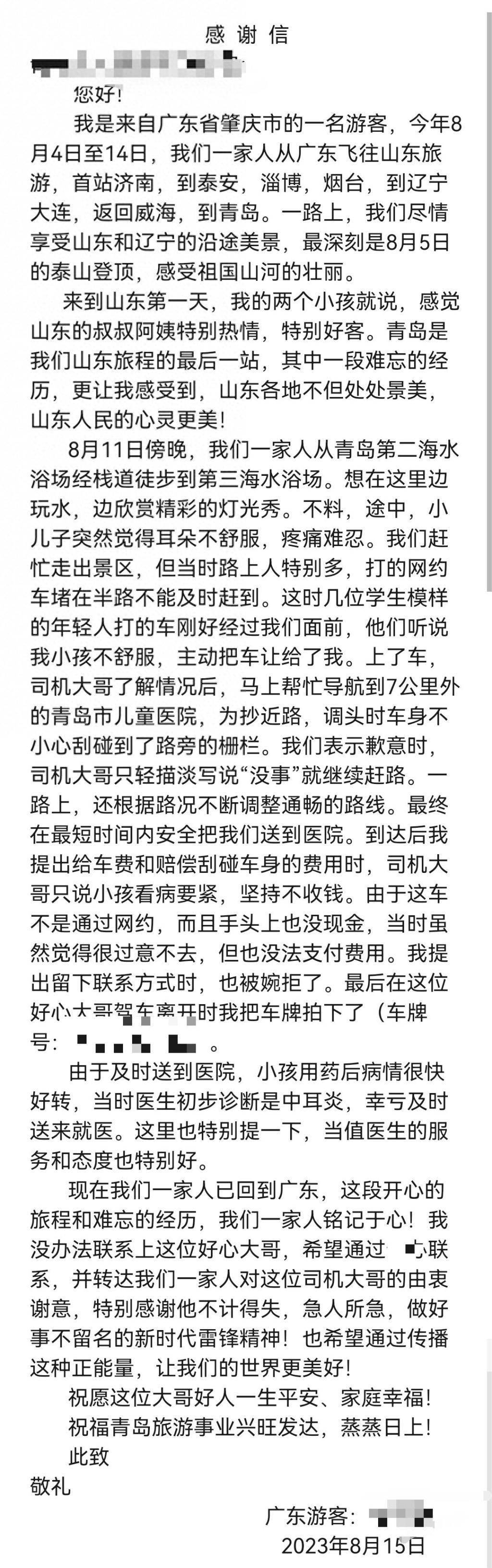 一封感谢信牵出暖心故事！广东小游客身体不适 青岛90后司机暖心送医
