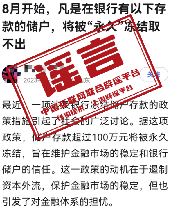 存款超百万银行将永久冻结账户？！真相是...