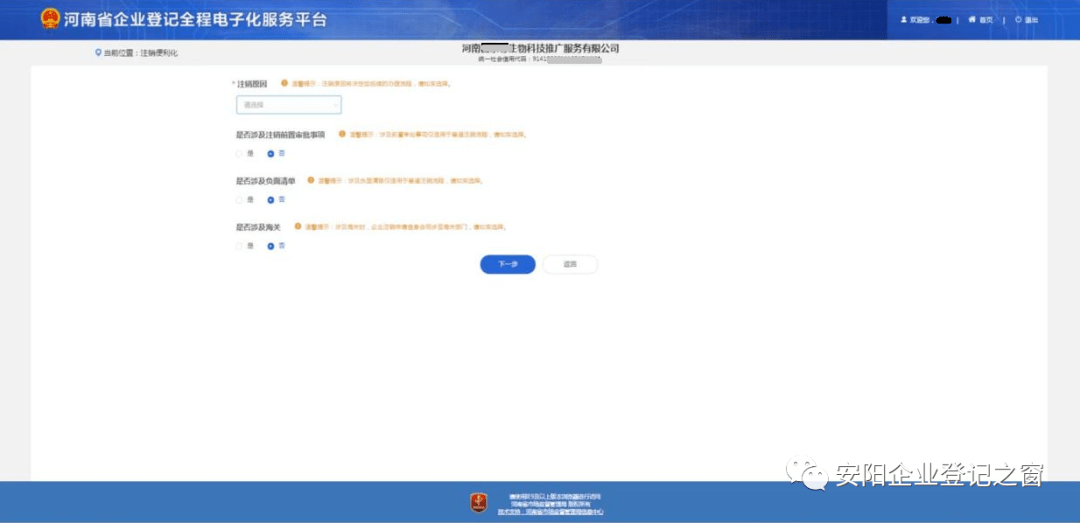 企业登记注册一网通办_简易注销登记流程_河南企业注销便利化操作