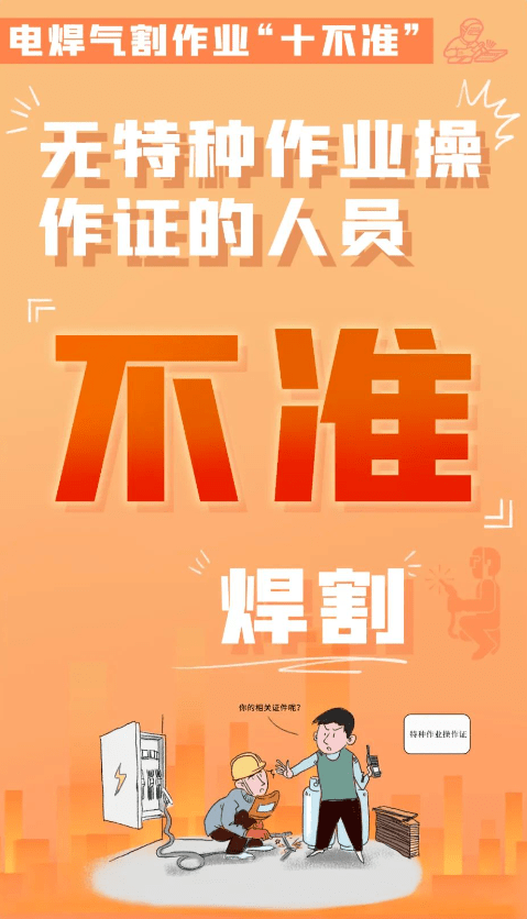 4年电焊"老师傅",无证作业还突然"失联"_聂某_进行_处理