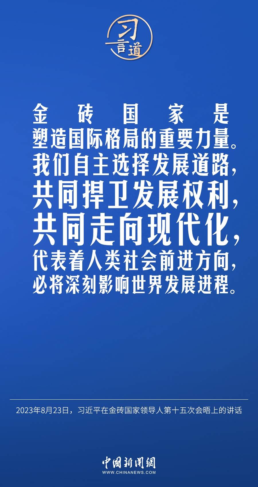 习言道｜不能谁的胳膊粗、嗓门大，谁就说了算 习近平 中国 会晤