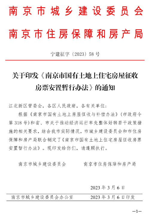 广州或迎去库存大招?传“房票安置”将替代“回迁房安置”_补偿_征收_房屋