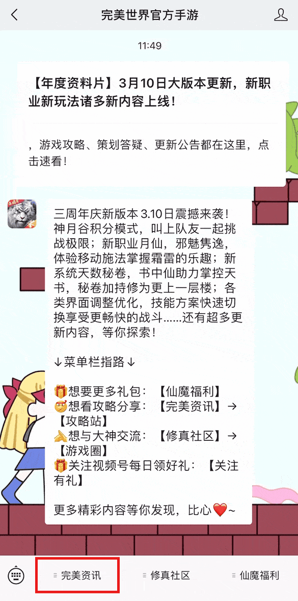 【攻略工具】完美答题器题库再添新瓦，隐藏任务线索汇总！