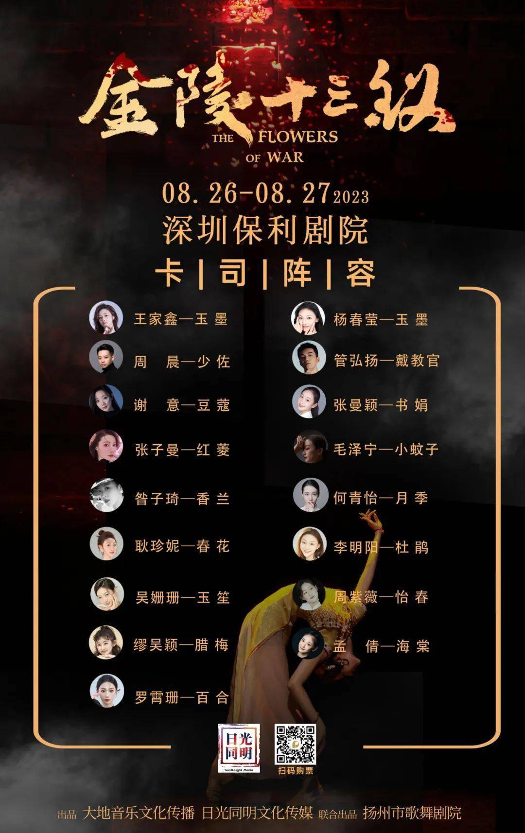 大型舞剧《金陵十三钗》即将登陆深圳_历史_观众_视觉