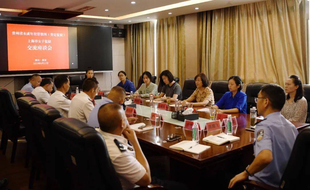 上海市女子监狱一行到省未管所(贵定监狱)参观交流_工作_管理_监管