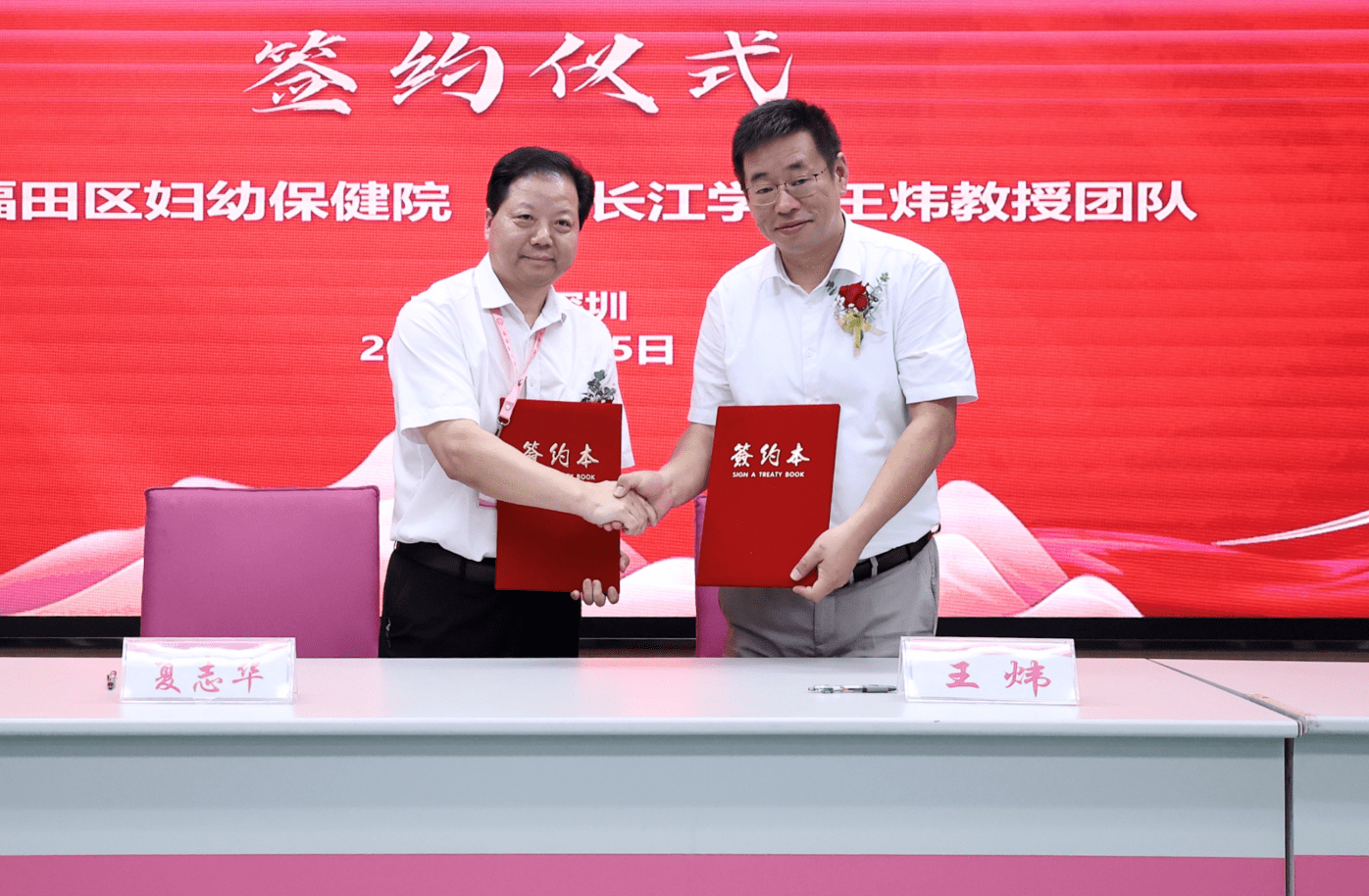 8月25日,深圳市福田区妇幼保健院举行"国家百千万人才工程学者王炜