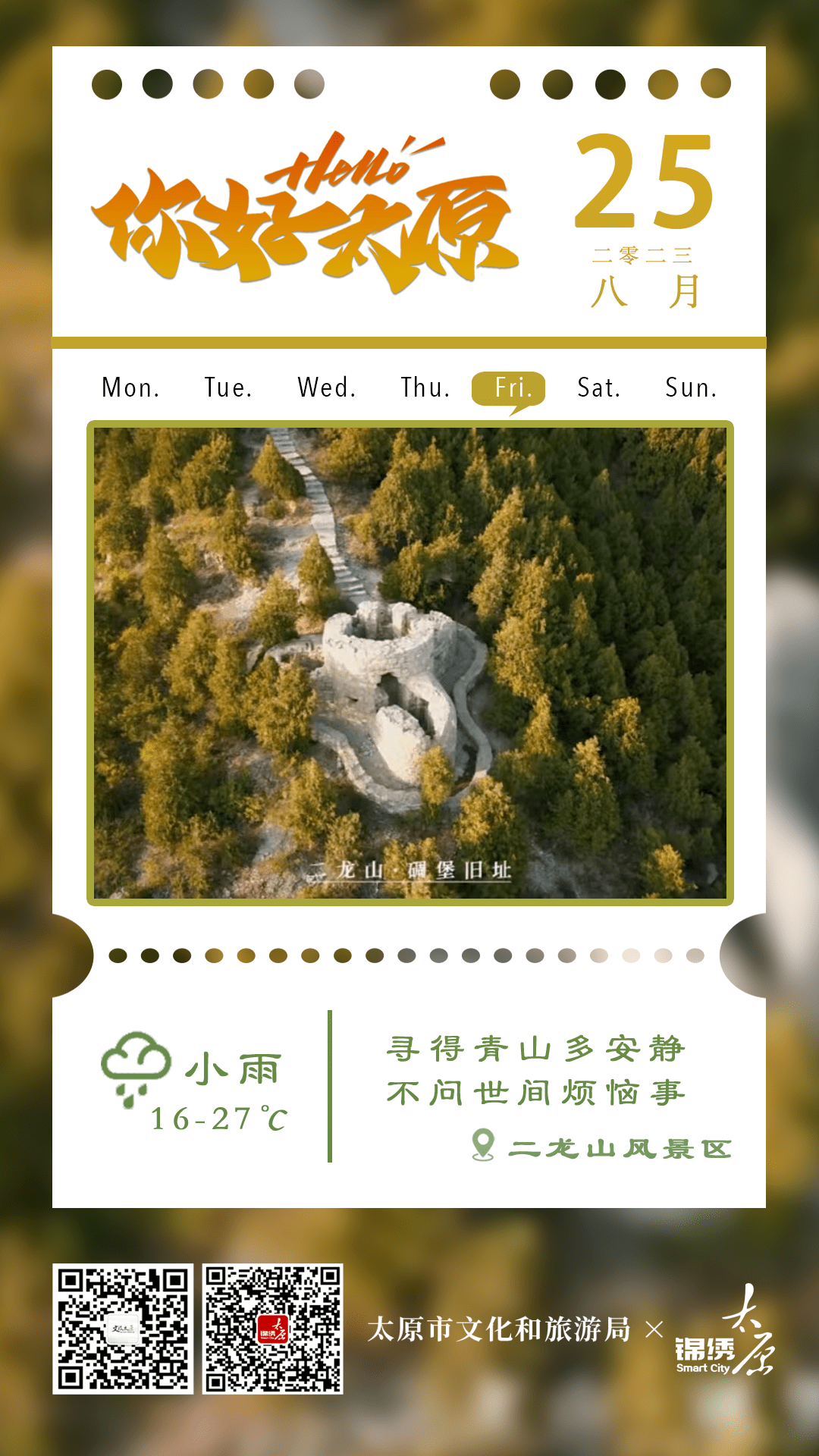 太原二龙山景区电话图片