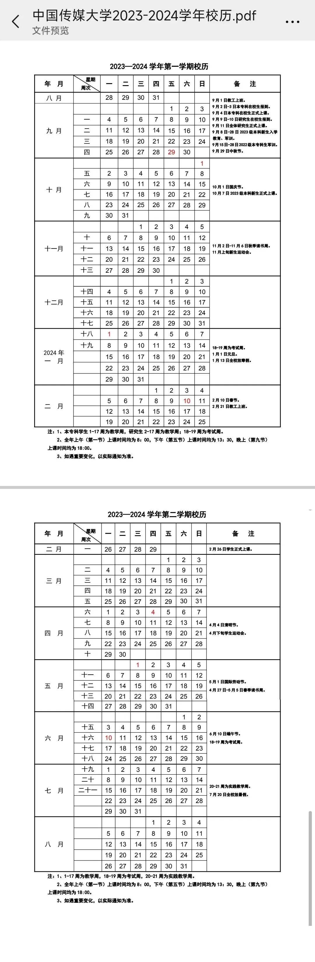 你的大学生活怎么安排？多所在京高校公布新学期校历