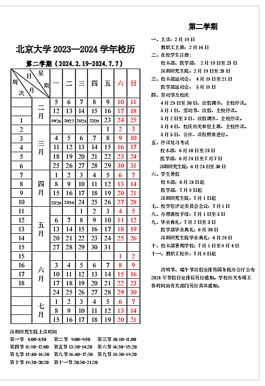 你的大学生活怎么安排？多所在京高校公布新学期校历