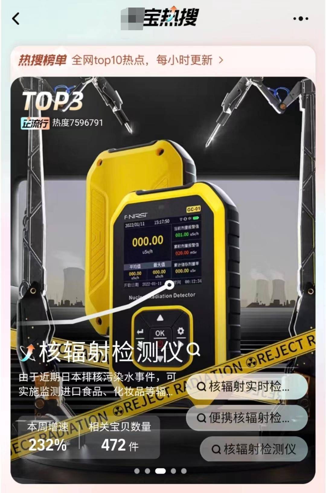 完美体育“月售1万多台”核辐射检测仪也被抢购！真的有用吗？