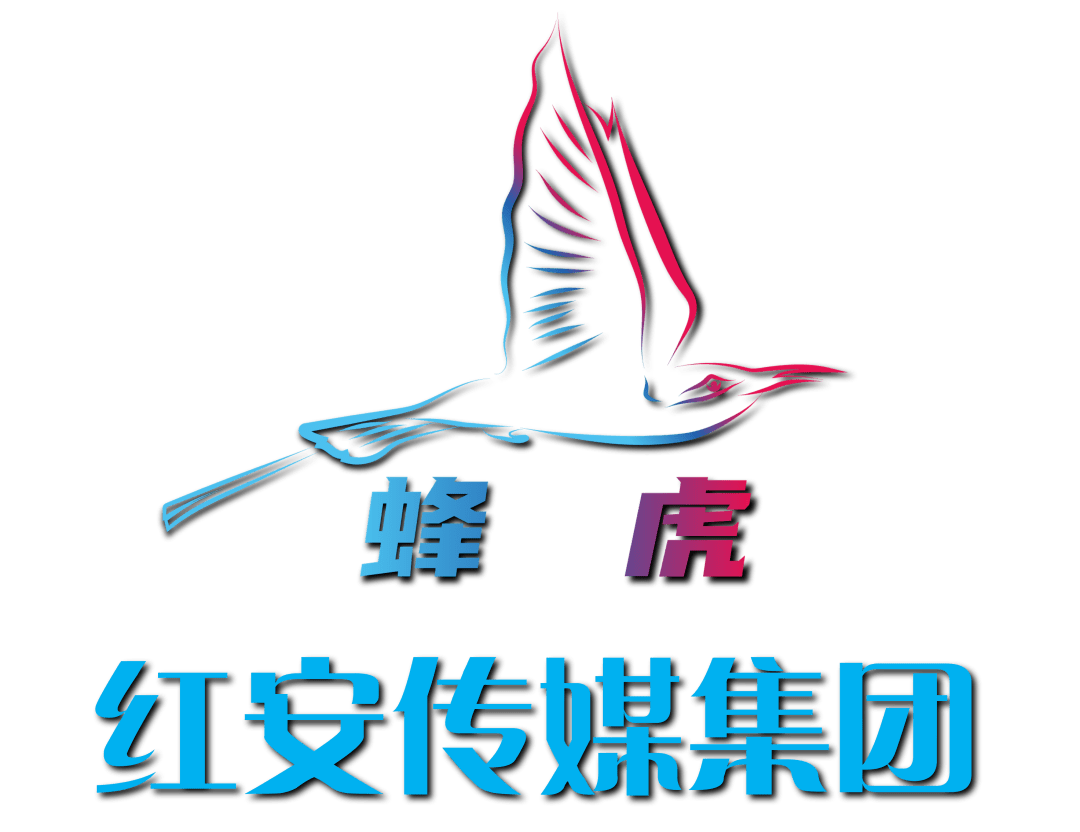 红安传媒集团，来了！