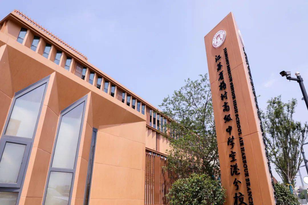 江苏省梅村高级中学图片