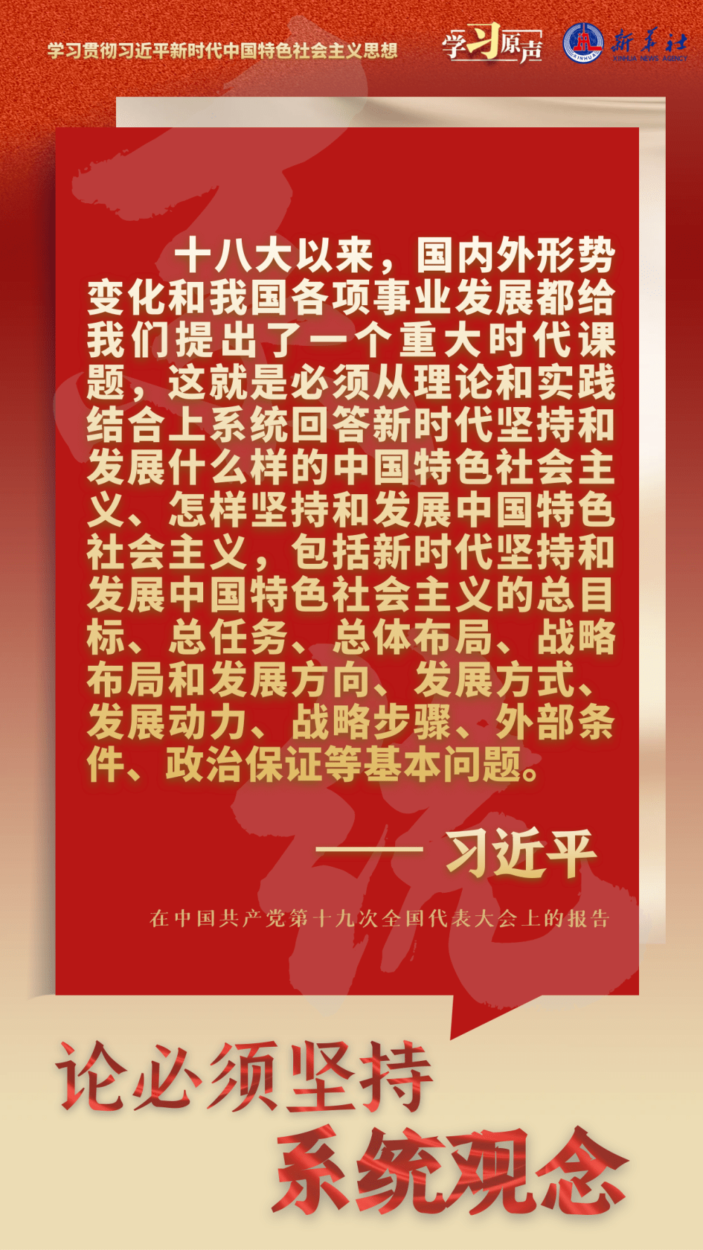 【主题教育】论必须坚持系统观念_新华社_来源