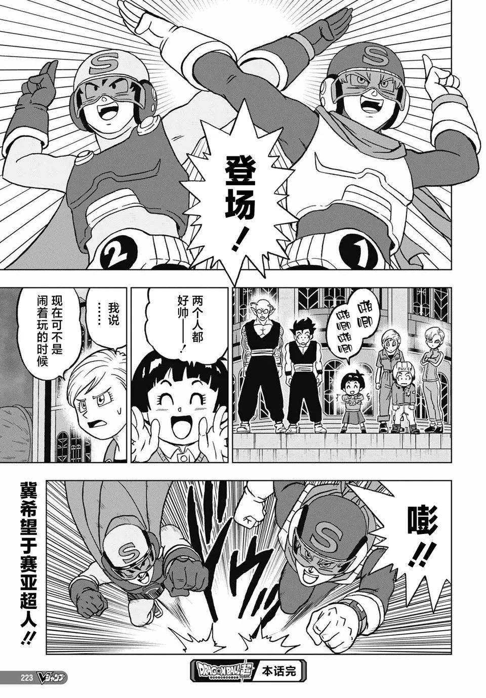 《龙珠超第96话》赛亚超人参战