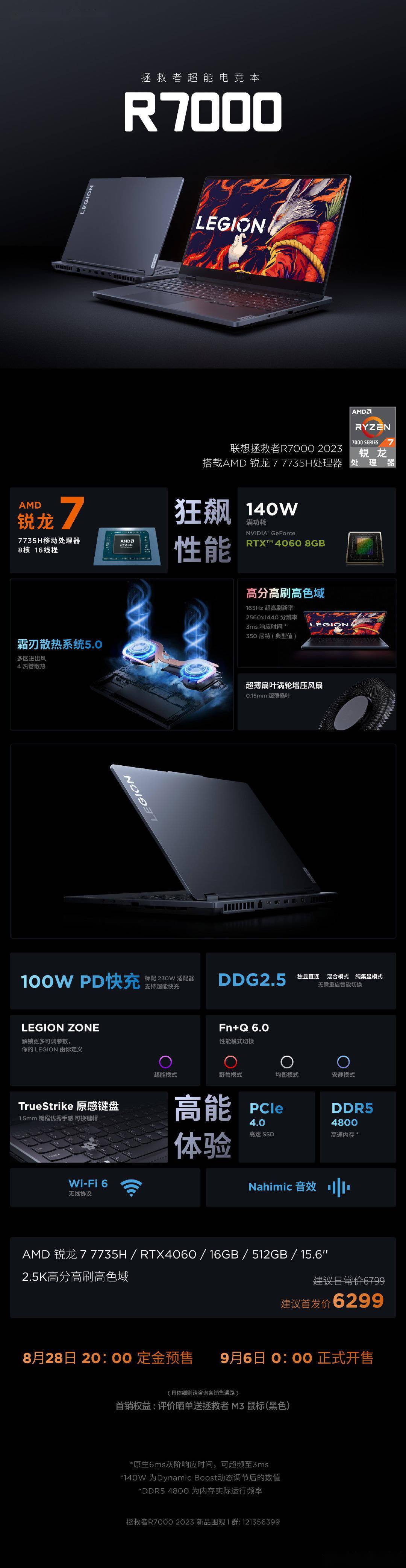 联想拯救者 R7000 今晚预售，R7 7735H + RTX 4060，6299 元 