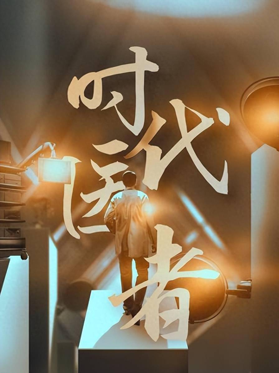 纪录片大会特别节目|《纪录片里的中国》之生命健康篇_李桓_医学_人文