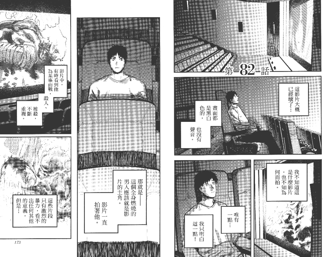 藤本树的“发疯”之路，从这部纯爱漫画开始_电影_电锯_阿格尼