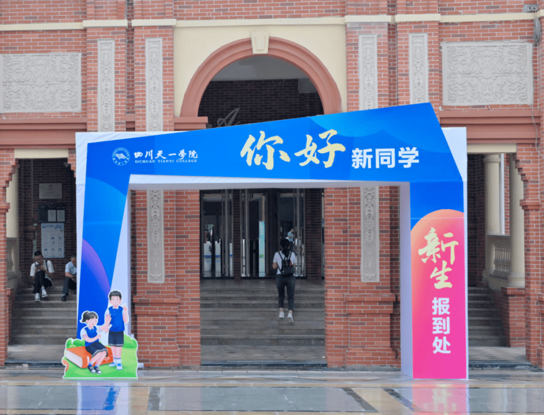 迎新_工作_教育