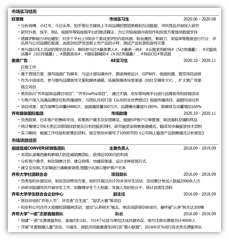 浙江大学杨易 简历图片