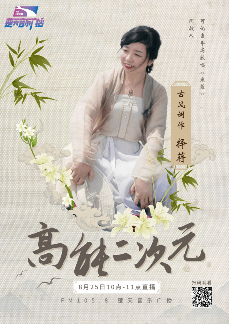 游智专访 | 卷娘择荇的诗意人生_古风_音乐_风圈