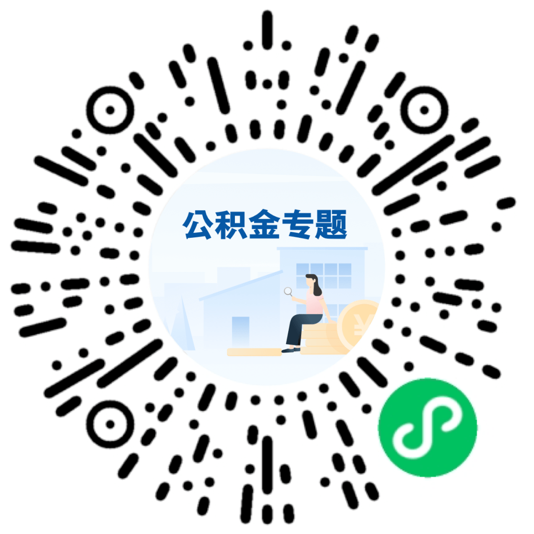 公积金查余额、查明细，办理转移接续……这里“一站式”搞定→_服务_账户_版块