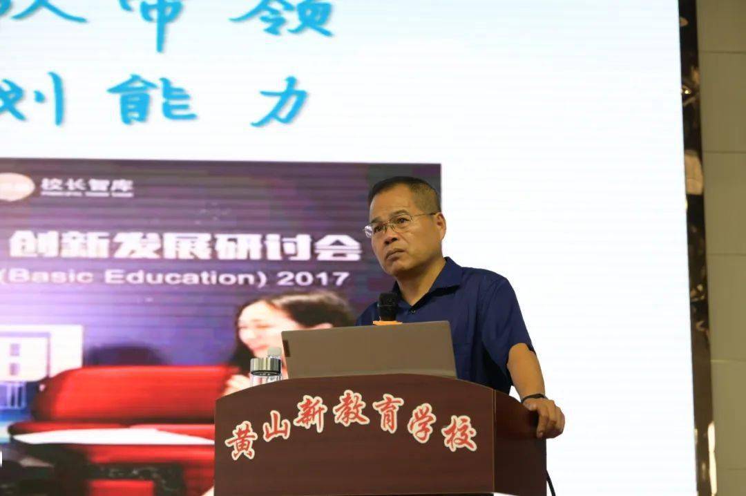 【专家引领】祁门一中校长张进球应邀来黄山新教育学校讲学