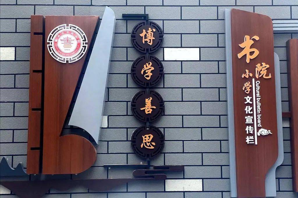 滕州书院小学改造多张效果图实景图发布!_教育_文化_的发展