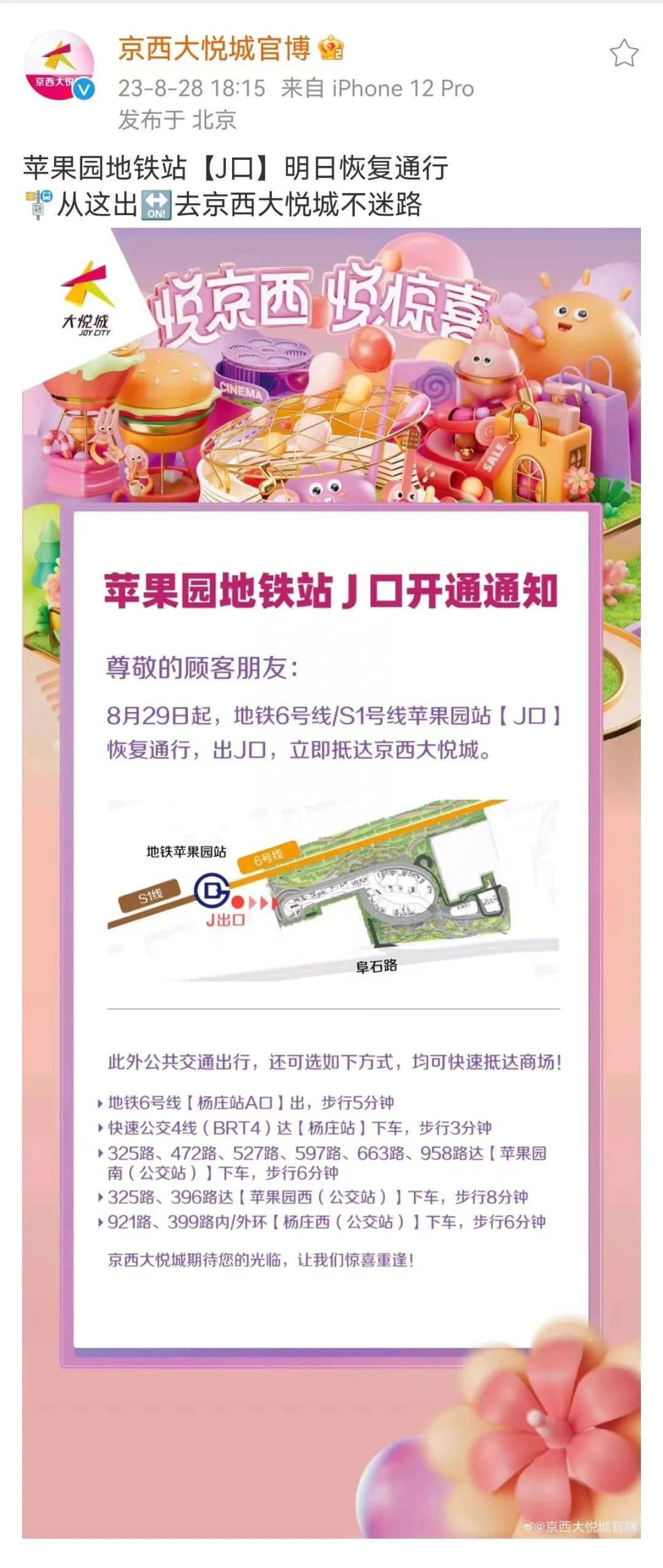 苹果园地铁站J口恢复通行_石景山_高珊珊_北京
