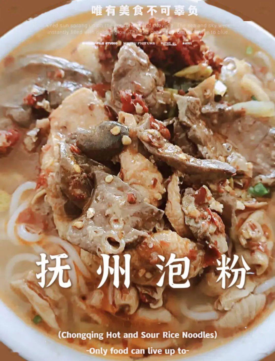 抚州泡粉/打卡最地道的江西美食吃在抚州小红书@直角/竹桥古村