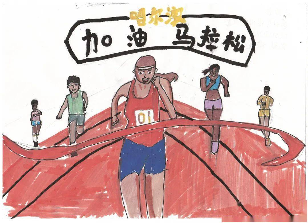 "童心助力 哈马同行"主题绘画比赛开始投票啦!