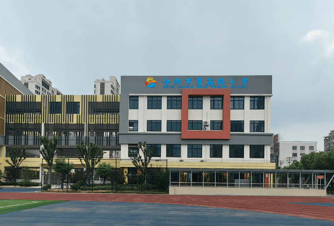 合肥蜀鑫路小学图片